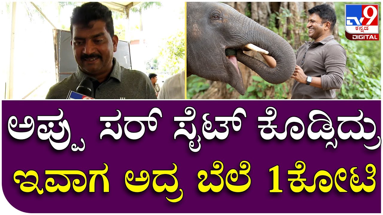 Appu Manager Chandru: ಅಪ್ಪು ಬಳಿ ಮ್ಯಾನೇಜರ್ ಆಗಿ ಕೆಲಸ ಮಾಡಿದ ಚಂದ್ರು Exclusive ಮಾತು | Tv9 Kannada