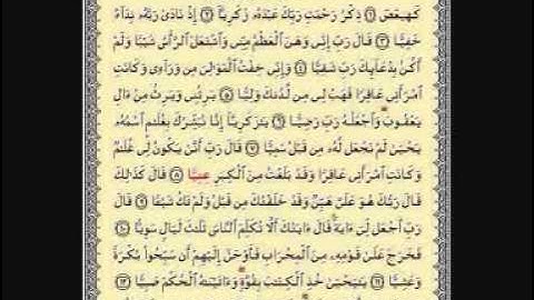 حسين رضا تلاوة من سورة مريم