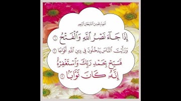 Surat An -Nasr | سورة النصر