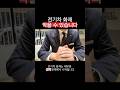 전기차 화재 예방법 3가지
