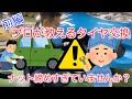 プロが教えるタイヤ交換！皆さんナットは締めすぎていませんか？編