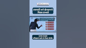 આવા દાખલા પરીક્ષામાં આવે તો તૈયાર રહેજો.. #maths #mathshorts #mathstrick #shots #shortfeed #shorts