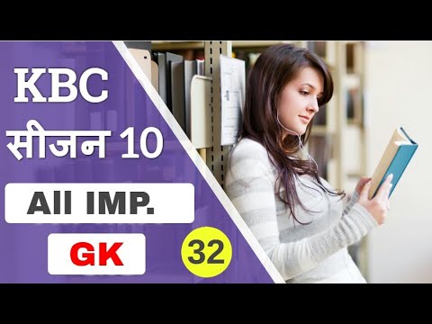 kbc-gk-questions-and-answers-with-options-in-hindi-|-1-crore-ka-swal-|all-compititions-exams-part-32