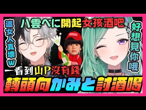 【VSPO中文精華】Hinano幫會亂七八糟的第一天開始w 窮到只能撿垃圾 /八雲女孩酒吧開幕【VCR GTA3  x 橘ひなの/Kamito/一ノ瀬うるは/八雲べに】