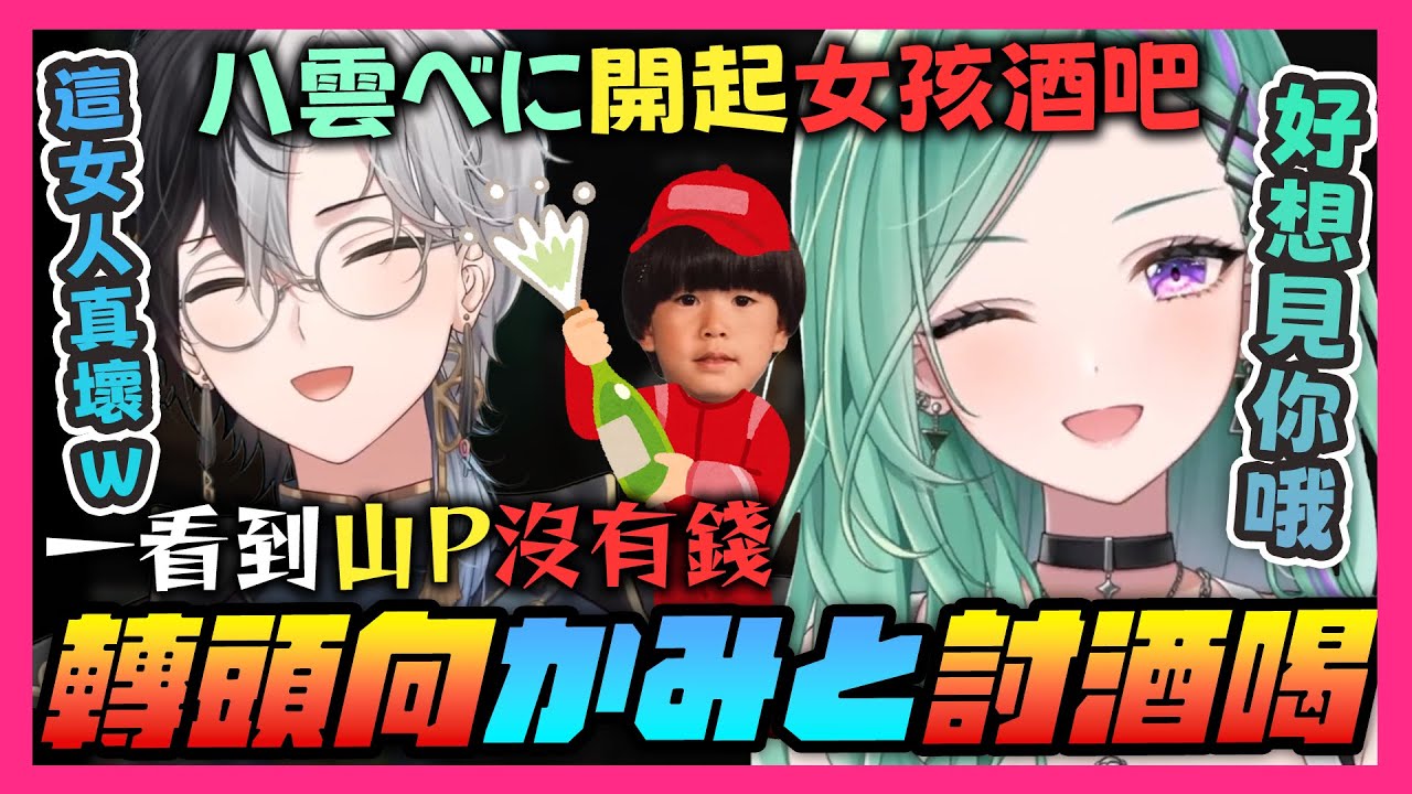 【VSPO中文精華】Hinano幫會亂七八糟的第一天開始w 窮到只能撿垃圾 /八雲女孩酒吧開幕【VCR GTA3  x 橘ひなの/Kamito/一ノ瀬うるは/八雲べに】