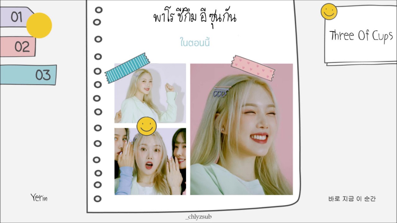 [THAISUB] GFRIEND 'Three Of Cups' by _chlyzsub YouTube