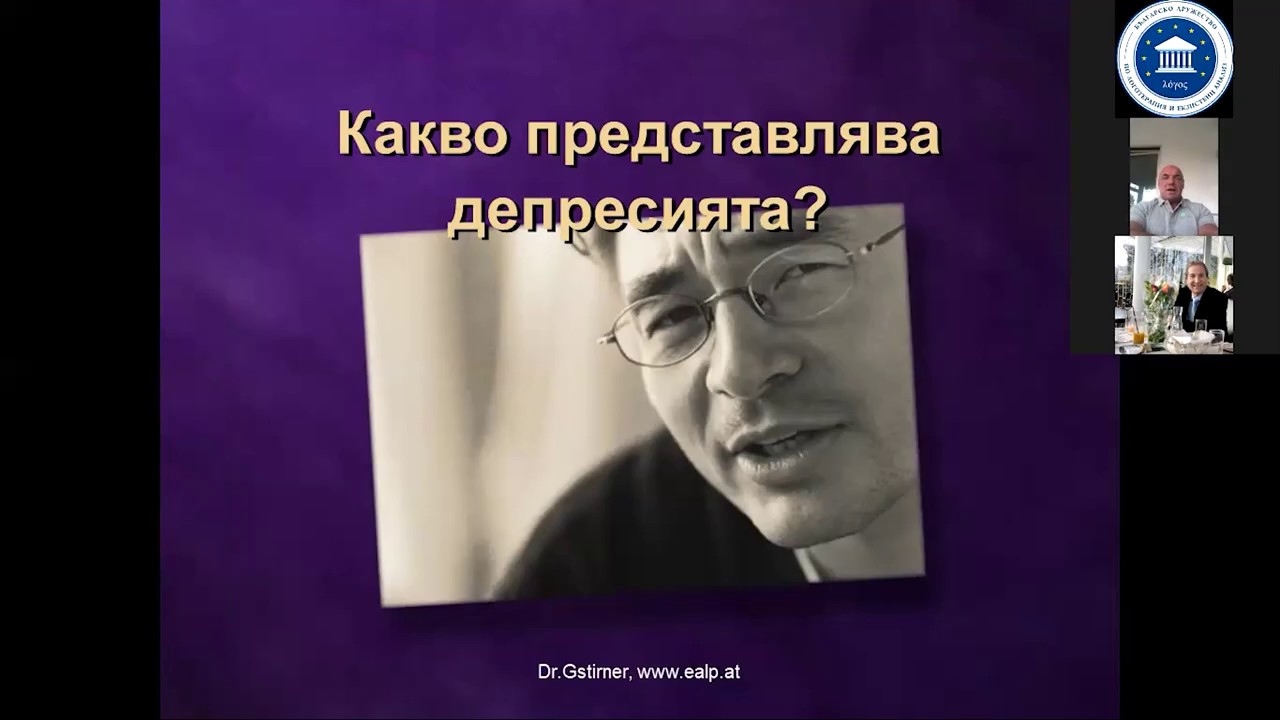 Уебинар с д-р Клаус Гщирнер 