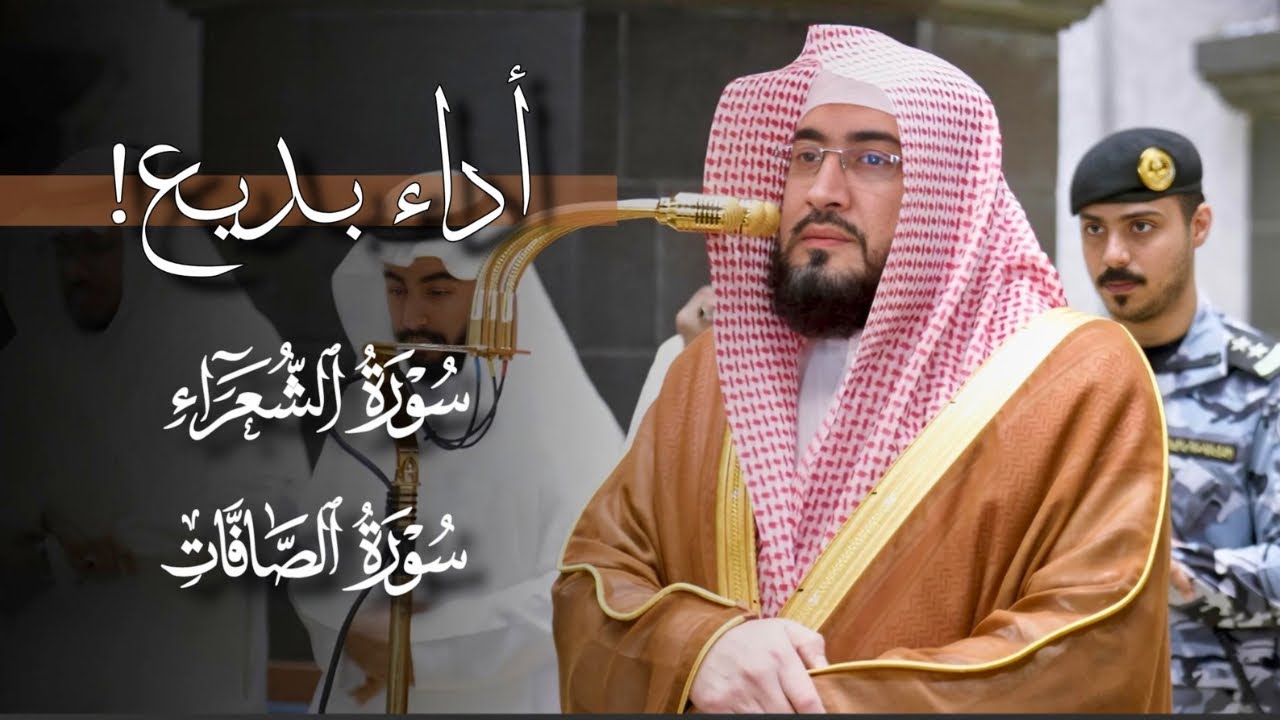 خواتيم سورتي الشعراء والصافات بأداء بديع للشيخ بندر بليلة | عشاء ٩ شوال ١٤٤٧هـ