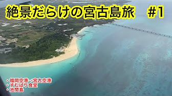 宮古島 Youtube 宮古島 Youtube