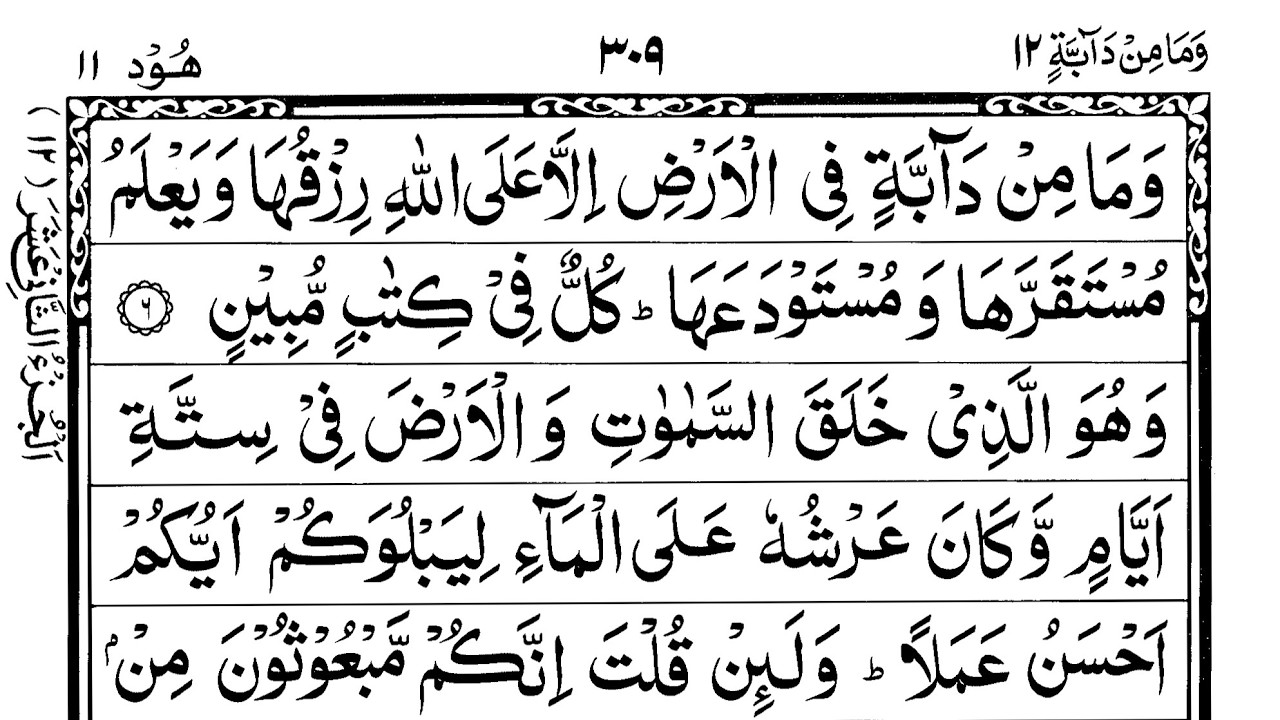 Para 12 Full Quran Recitation with Arabic Text (HD) | Complete Juz 12 Tilawat