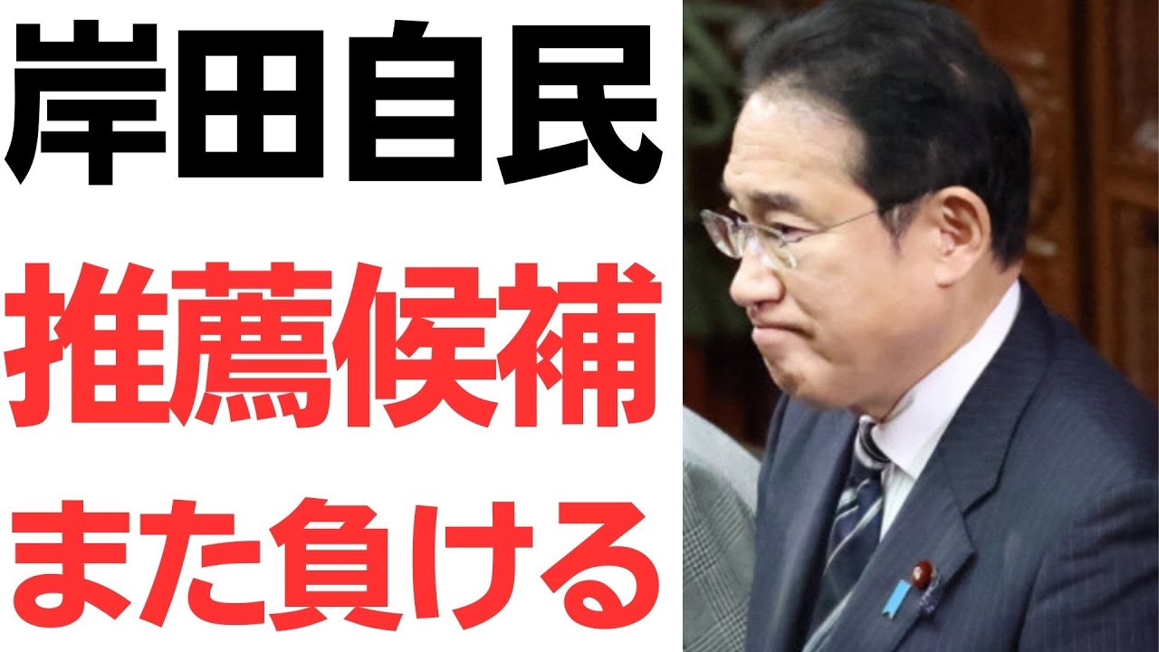 岸田政権と地方選挙での自民党敗北を扱う動画のサムネイル