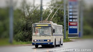 Поездка в Великий Новгород за Škoda 14 TrM (ВМЗ) | Нарезка Троллейбусов Новгорода