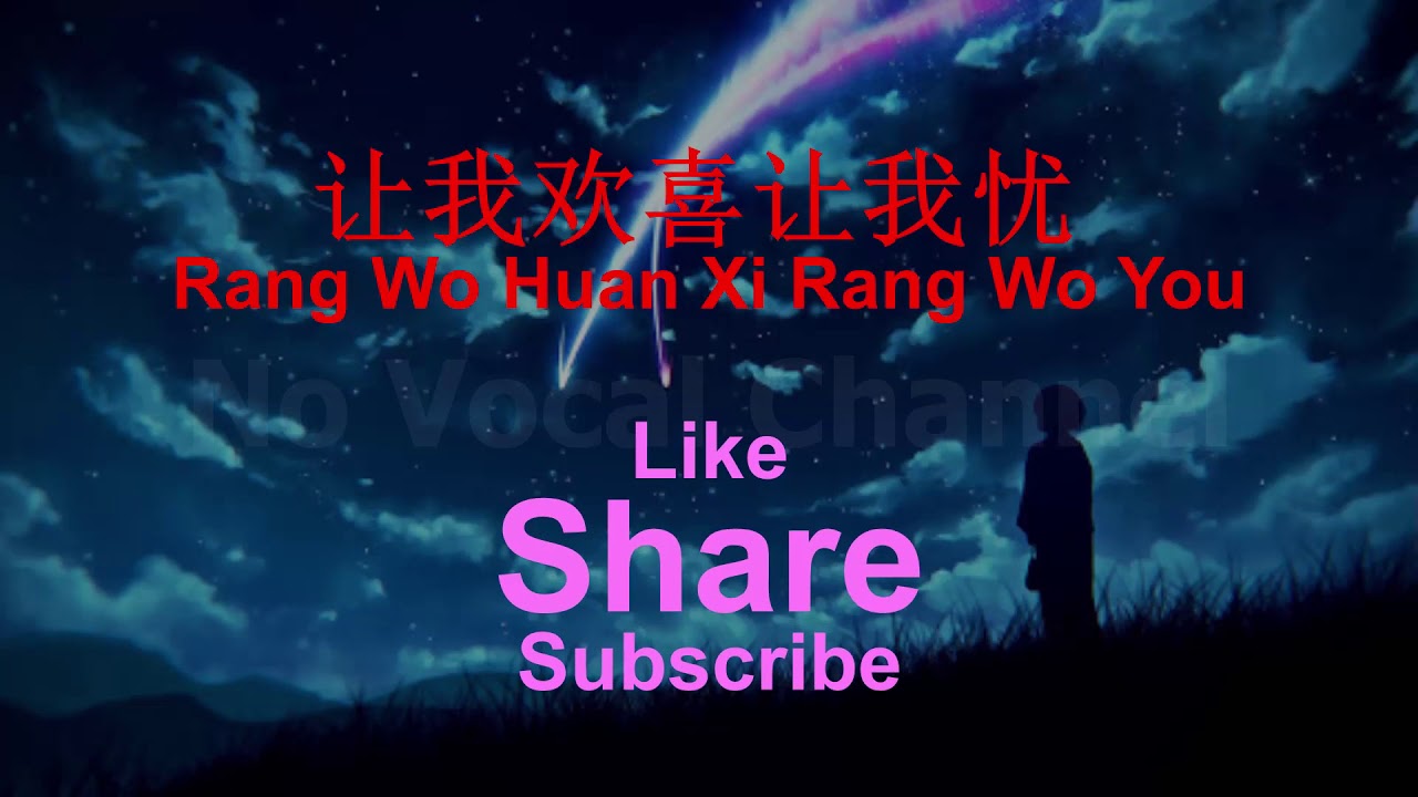 Rang Wo Huan Xi Rang Wo You ( 让我欢喜让我忧 ) Male Karaoke Mandarin - No Vocal
