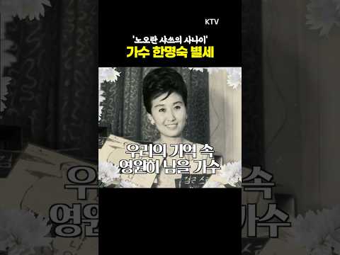 #한명숙 #별세 #노오란샤쓰의사나이 #<strong>우리마을</strong> #그리운얼굴 #추모