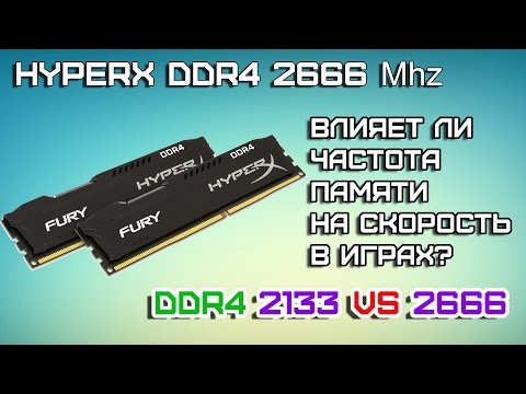 Влияет ли частота оперативной памяти на скорость в играх и на время загрузки уровней?