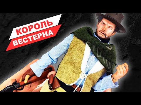 Стрелок   Клинт Иствуд- обзор фигурки по фильму Хороший- плохой- злой в масштабе 1-6