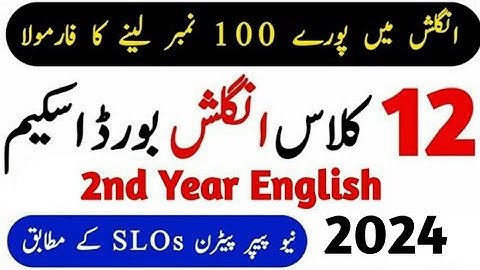 12th class English pairring scheme 2024 | 2nd year pairring scheme 2024 | guess 2024