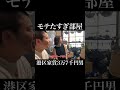 背伸びすんな #西村まどか #岡田を追え