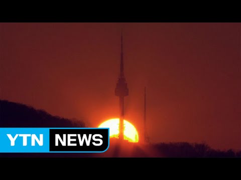 [영상] 밝은 한 해 되세요 / YTN