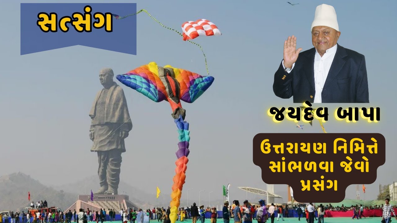 બુદ્ધનો ઉત્તરાયણ નિમિત્તે સાંભળવા જેવો પ્રસંગ | જયદેવ બાપા સત્સંગ । Buddh | Jaydev Bapa Uttarayan