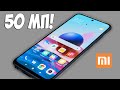 XIAOMI REDMI 10 СТАНЕТ САМЫМ ДЕШЕВЫМ ТЕЛЕФОНОМ С КАМЕРОЙ 50МП!