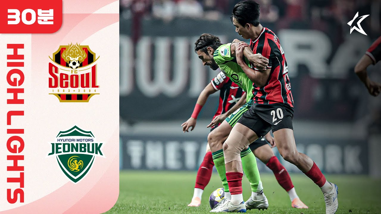 [30분 하이라이트] 하나은행 K리그1 2025 31R 서울 vs 전북 | Seoul vs Jeonbuk (25.09.27)