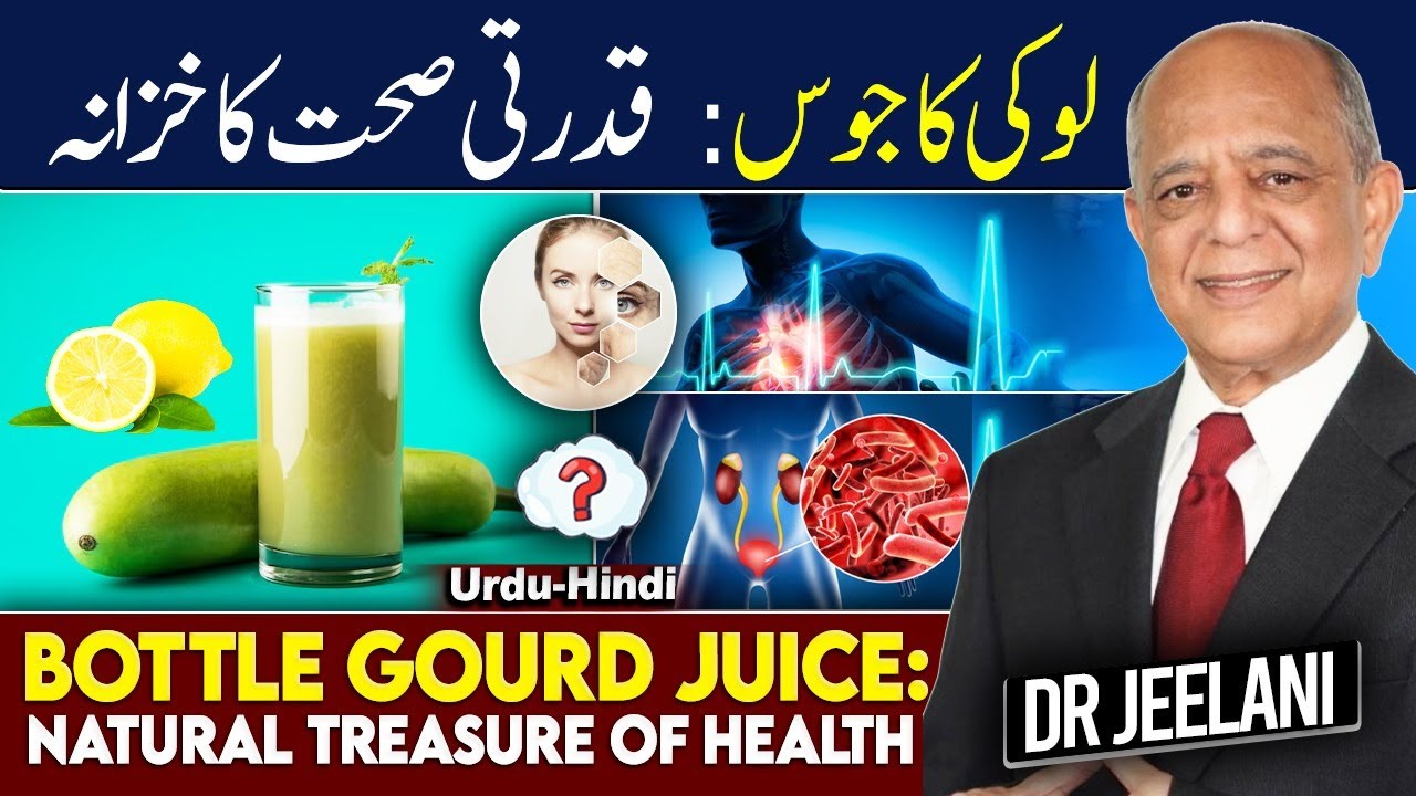 Bottle Gourd Juice: Natural Treasure of Health | لوکی کا جوس: قدرتی صحت کا خزانہ | By @drjeelani