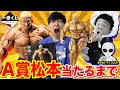【一番くじ】ガキ使!A賞松本人志フィギュア当たるまで引く!クオリティエグすぎ。|一番くじ、一番賞、ダウンタウン