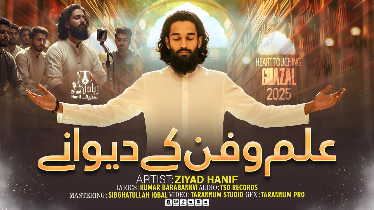 Famous Urdu Ghazal - Ilm-o-fun ke deewane - Ziyad Hanif - Heart Touching Urdu Ghazal