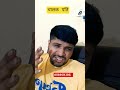 चालक पति #funny #comedy #shorts #ytshorts #viral #trending