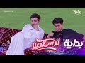 جلسة بخور السوق تعود وبقوة بعد غياب الاستديو79