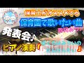 ぼくらはみらいのたんけんたい【ピアノ】【保育園】【歌詞あり(字幕ON)】【発表会】【4歳】【5歳】【幼稚園】