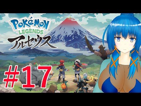 ポケットモンスターLEGENDS アルセウス#17【a#848】