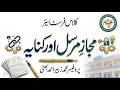 Class 11th Urdu Lectures | Majaz-e-Mursal vs Kinaya | Concepts & Practical Examples | Superior tts