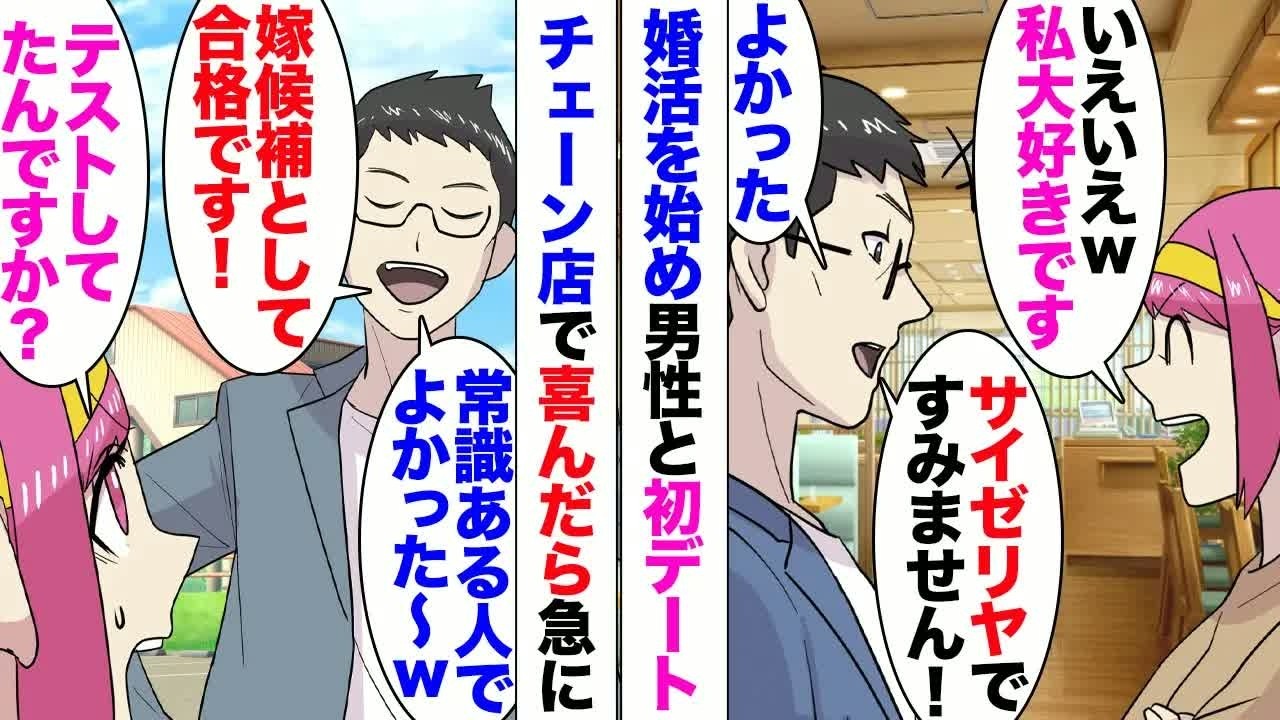 【漫画】婚活サイトで知り合った男性と初デート「サイゼリヤでいいですか？」チェーンレストランに入店、食事したら「僕のお嫁さん候補に合格ですｗ」「え？」私のことをテストしていたらしく「別れて下さい」