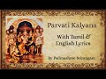 Parvati kalyana - Tande Purandara dasara rachane