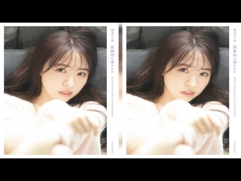 最新ニュース  乃木坂46渡辺みり愛、写真集タイトル＆表紙は3パターン公開　“等身大の今”を表現