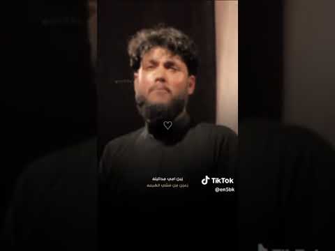 يبـن امــي الرادود مرتضى حرب