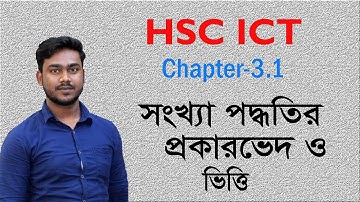 Base of Number System | Part-02 সংখ্যা পদ্ধতির ভিত্তি | HSC ICT Chapter 3.1 | Lecture 2