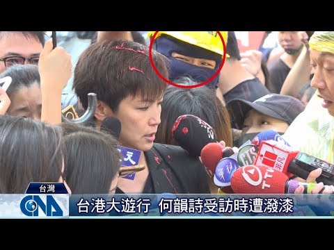 台港大遊行 何韻詩受訪時遭潑漆