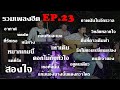 รวมเพลงฮิตเก่า90 ดนตรีสด ฟังร้านเหล้า EP.23 ฟังยาวๆ 1 ชั่วโมงเต็ม