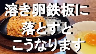 NEW 【鉄板チキンライス】作り方★ケチャップはちょっと炒めてからご飯と合わせてね