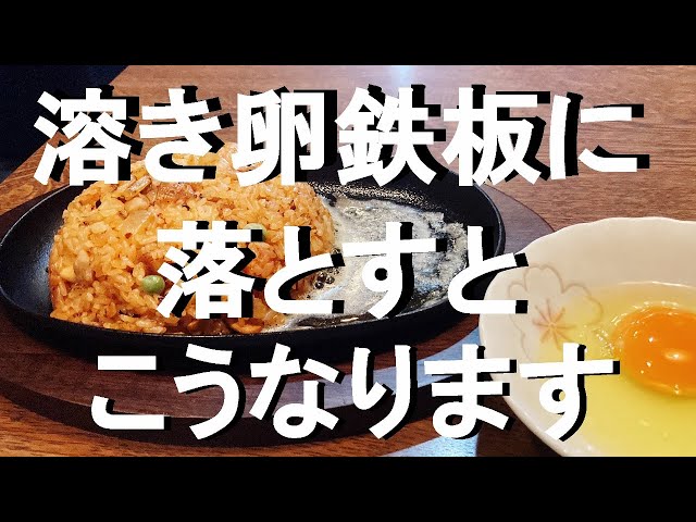 NEW 【鉄板チキンライス】作り方★ケチャップはちょっと炒めてからご飯と合わせてね