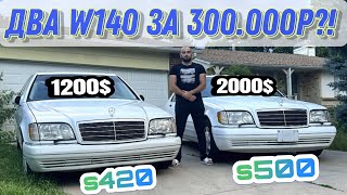 Mercedes-Benz w140 - рубль в Америке