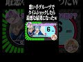 大手歌い手グループのタイムショックしてみたら最悪な結果にwwwwwwwwwwwwwwwww #すとぷり #いれいす #シクフォニ