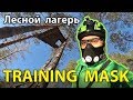 Training Mask