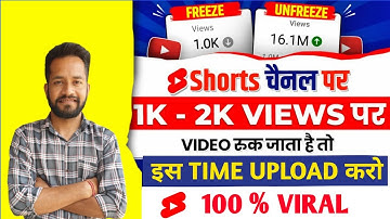 😱रातों-रात Video Viral | short video upload karne ka sahi time |best time to upload youtube shorts