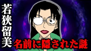 名探偵コナン1073話の急展開は22年映画の伏線か 新キャラの謎を考察 最新話ネタバレ注意 カケル 名探偵コナン1073話の急展開は22年映画の伏線か 新キャラの謎を考察 最新話ネタバレ注意 カケル