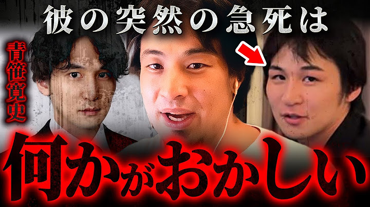 ※The cause of death of Hiroshi Aosasa may have been suicide※The truth behind heart failure and th...