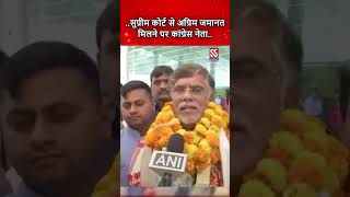 Pawan Khera ने ज़मानत मिलने पर क्या कहा? #shorts #shortsfeed #short #news #hindinews #pawankhera